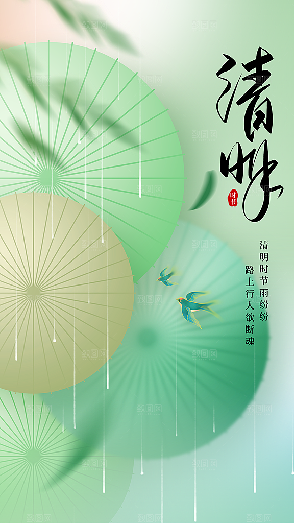 清明节节日活动海报