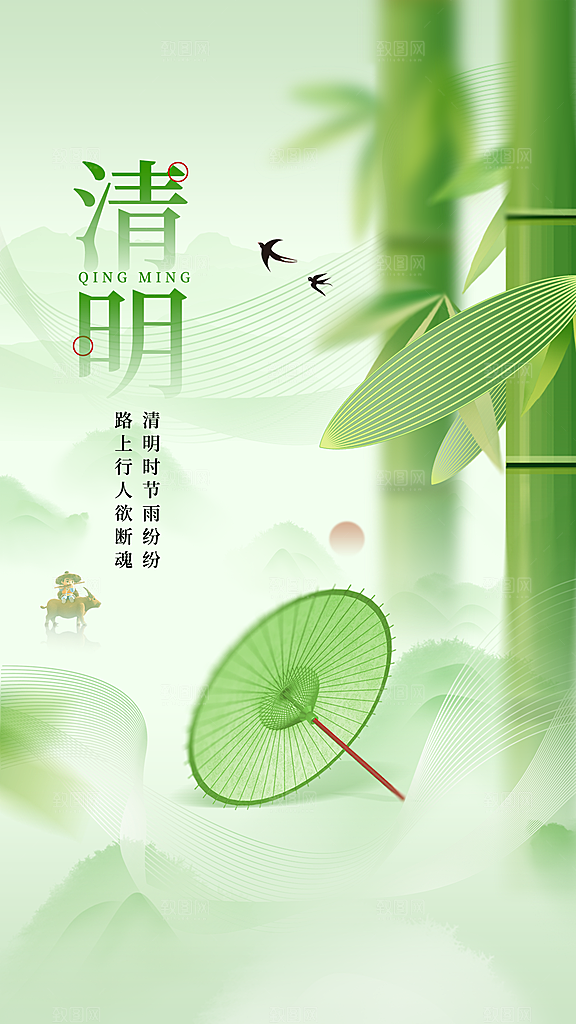 清明节节日活动海报