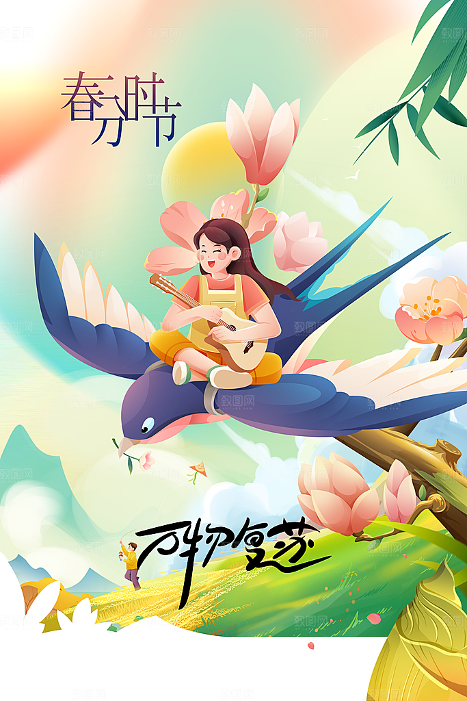 春季日常活动海报