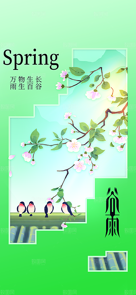 谷雨节气传统活动海报