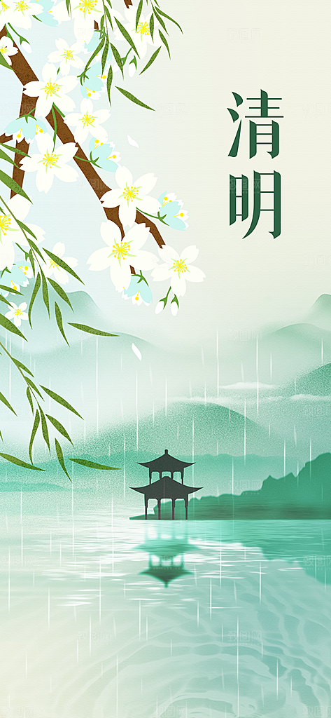 清明节节日活动海报