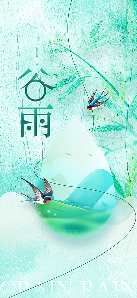 谷雨节气传统活动海报