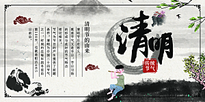 清明节节日活动海报