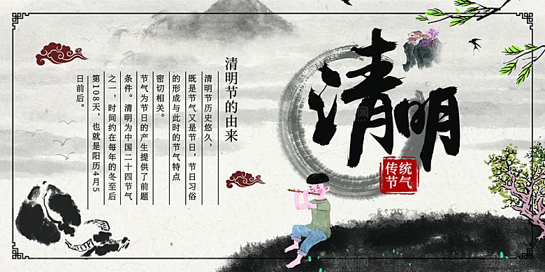清明节节日活动海报