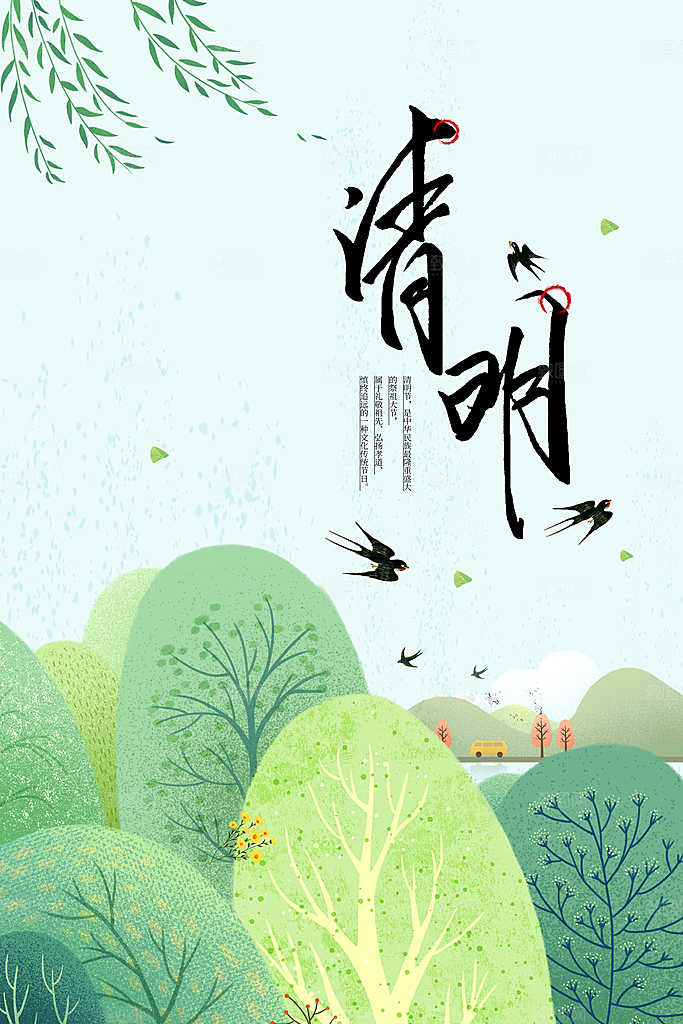 清明节节日活动海报