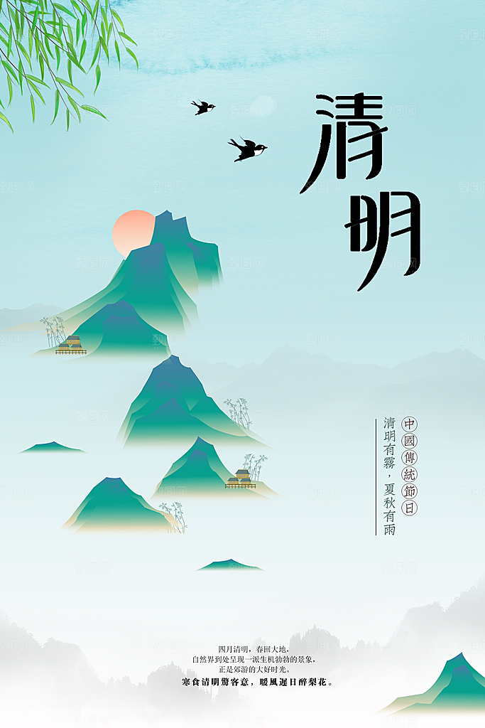 清明节节日活动海报
