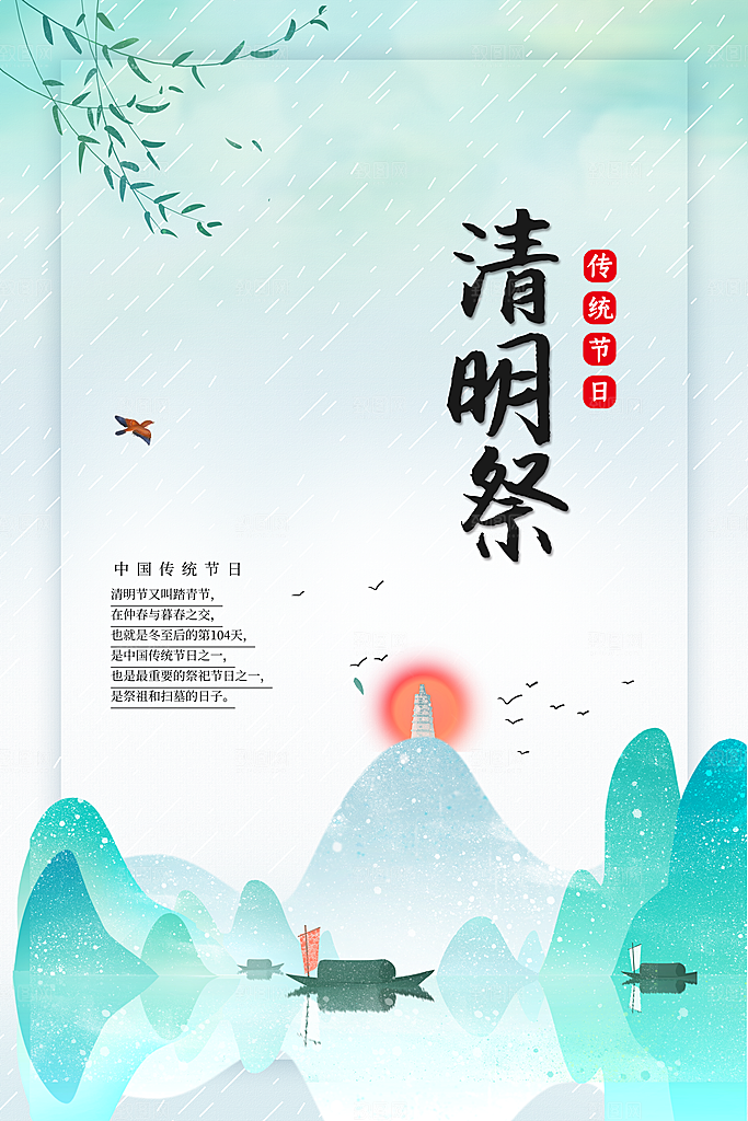 清明节节日活动海报