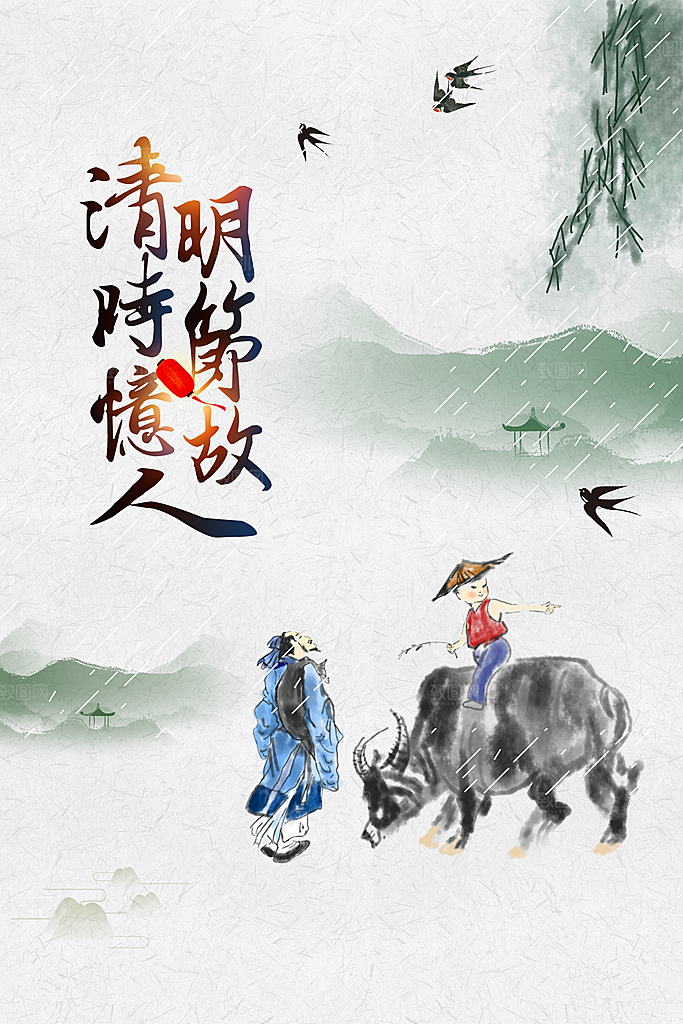 清明节节日活动海报