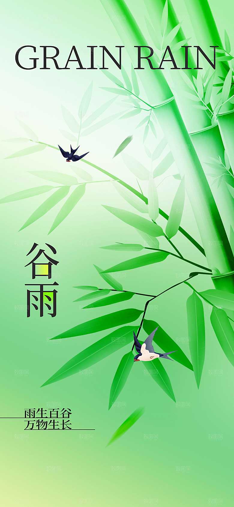 谷雨节气传统海报