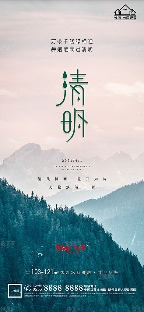 节日清明节主题创意海报