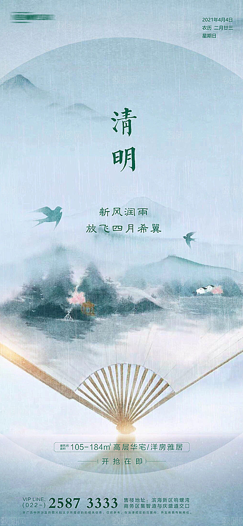 节日清明节主题创意海报