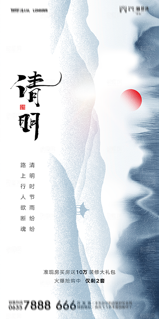 节日清明节主题创意海报