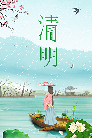清明节节日活动海报
