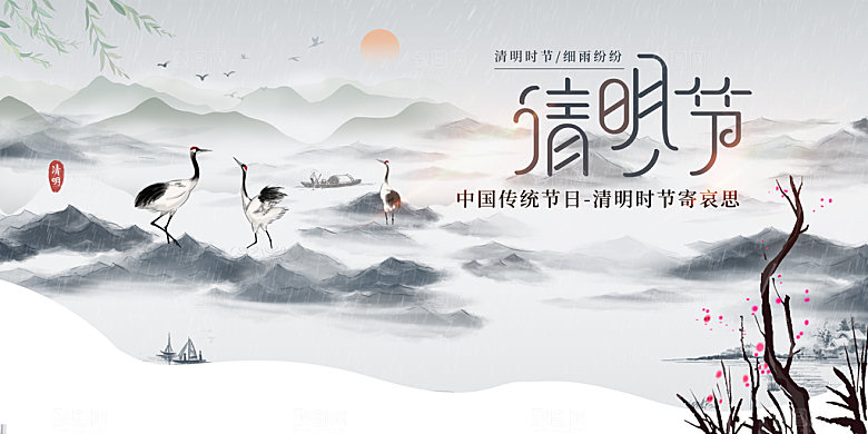 清明节节日活动海报