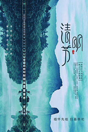 清明节节日活动海报