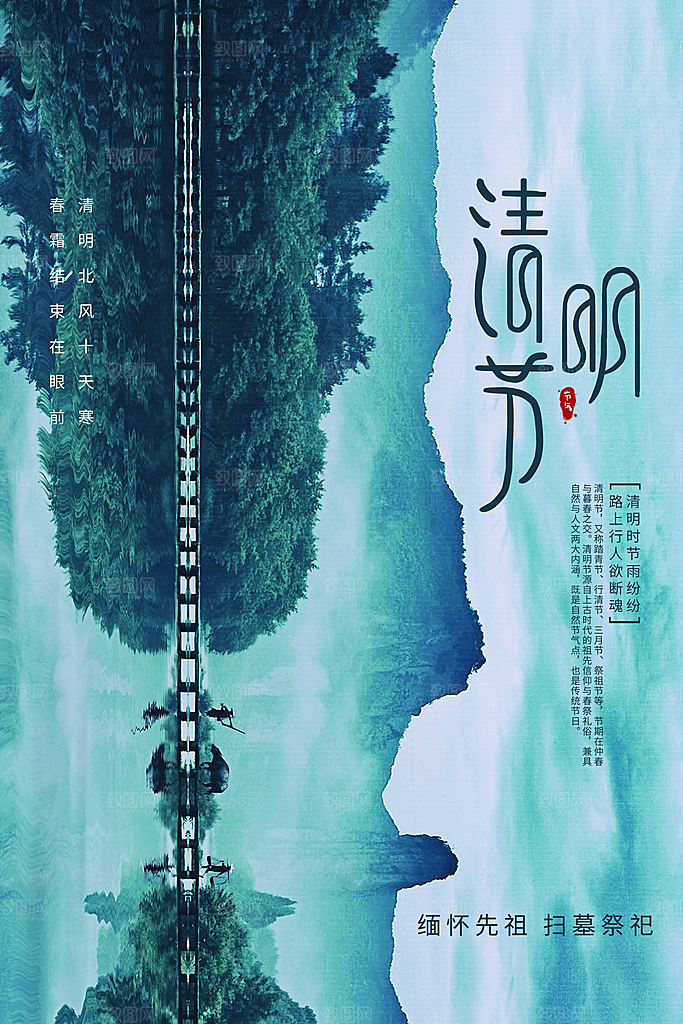 清明节节日活动海报