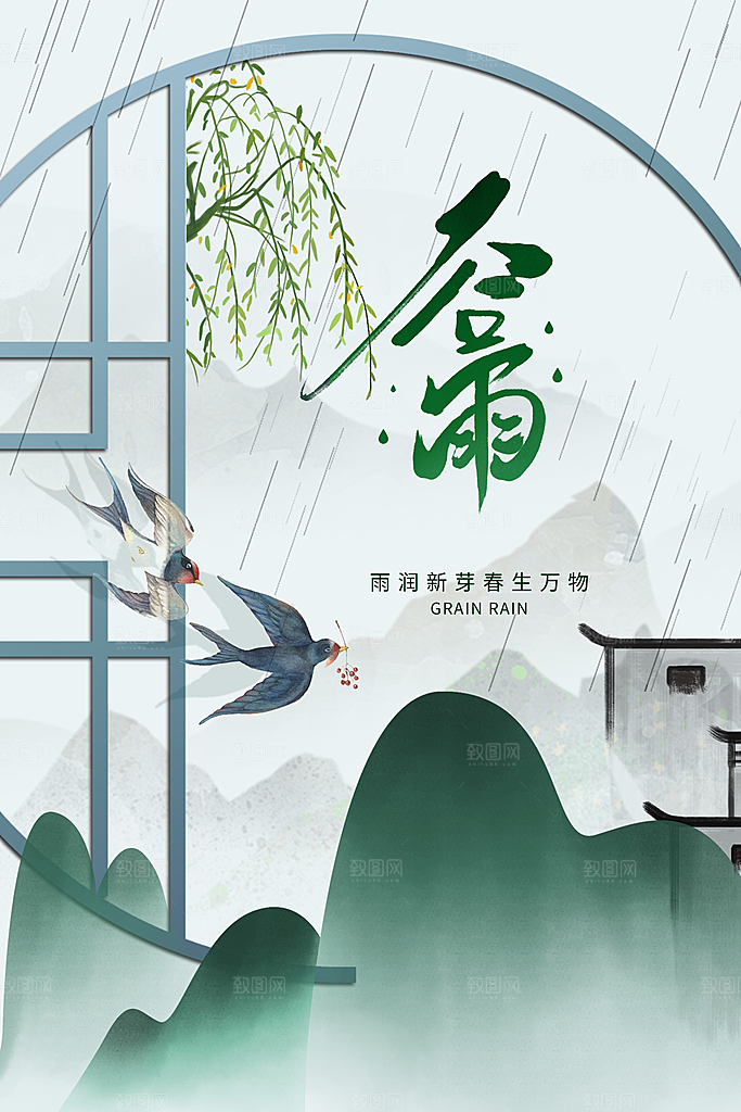谷雨节气传统活动海报