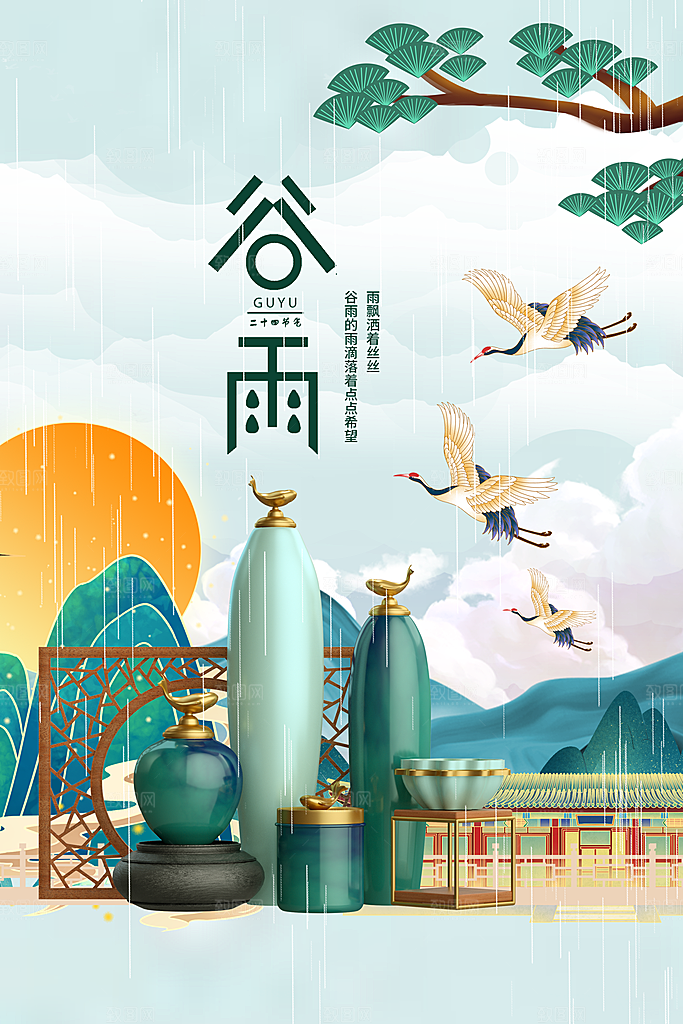 谷雨节气传统活动海报