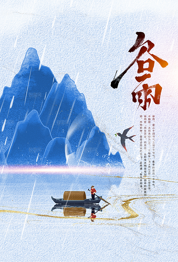 谷雨节气传统活动海报