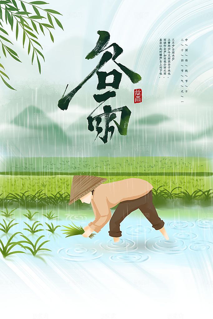 谷雨节气传统活动海报