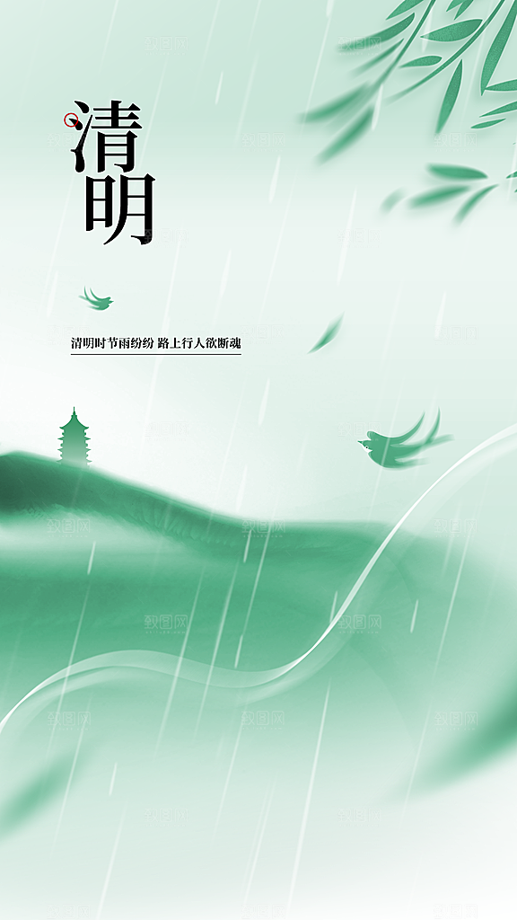 清明节节日活动海报
