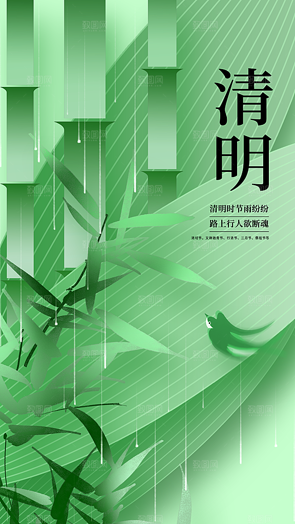清明节节日活动海报