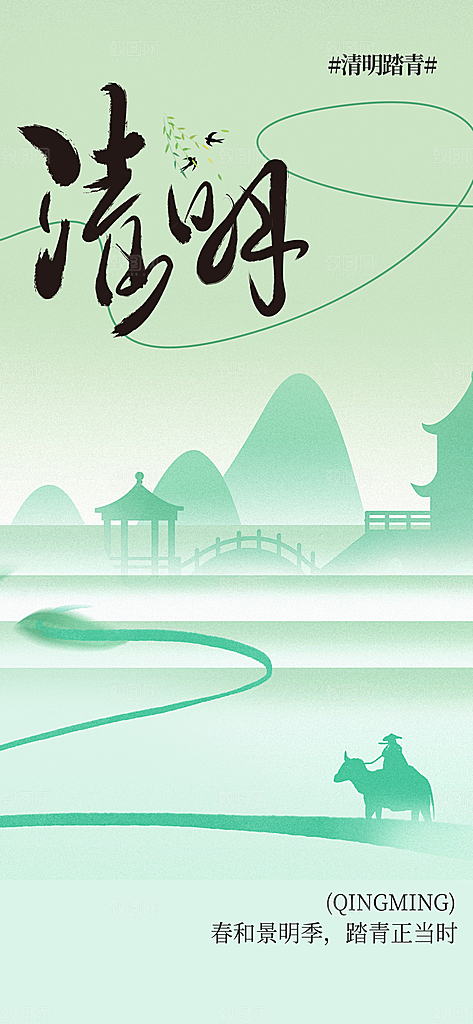 清明节节日活动海报