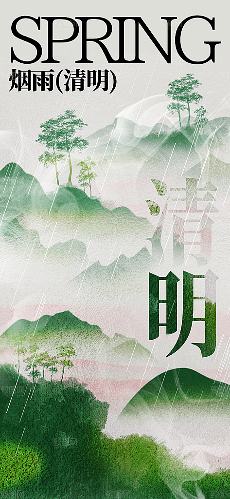 清明节节日活动海报