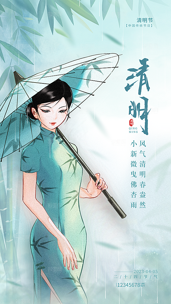 二十四节气清明海报