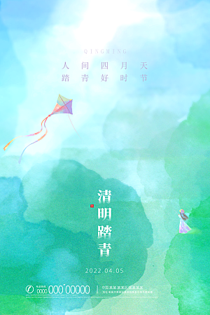 二十四节气清明海报