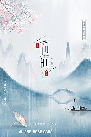 清明节二十四节气海报