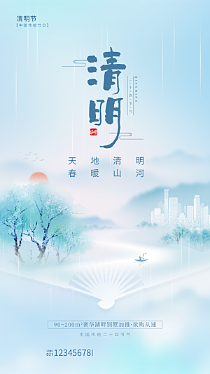 清明节二十四节气海报