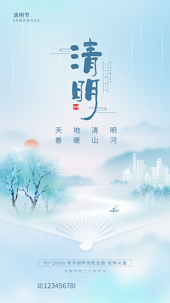 清明节二十四节气海报