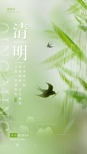 清明节二十四节气海报