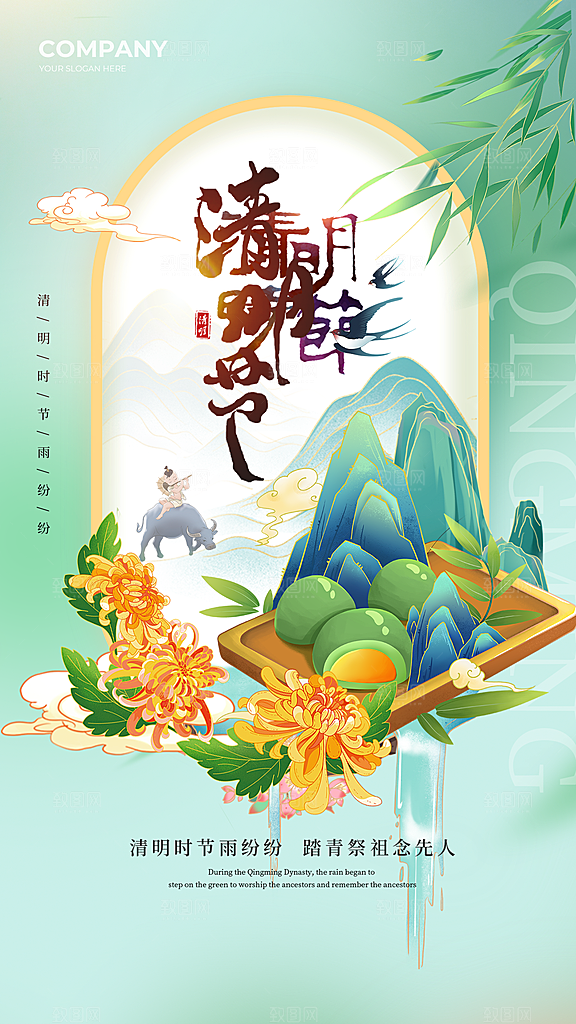 清明节二十四节气海报