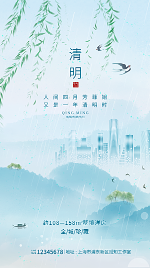 清明节二十四节气海报