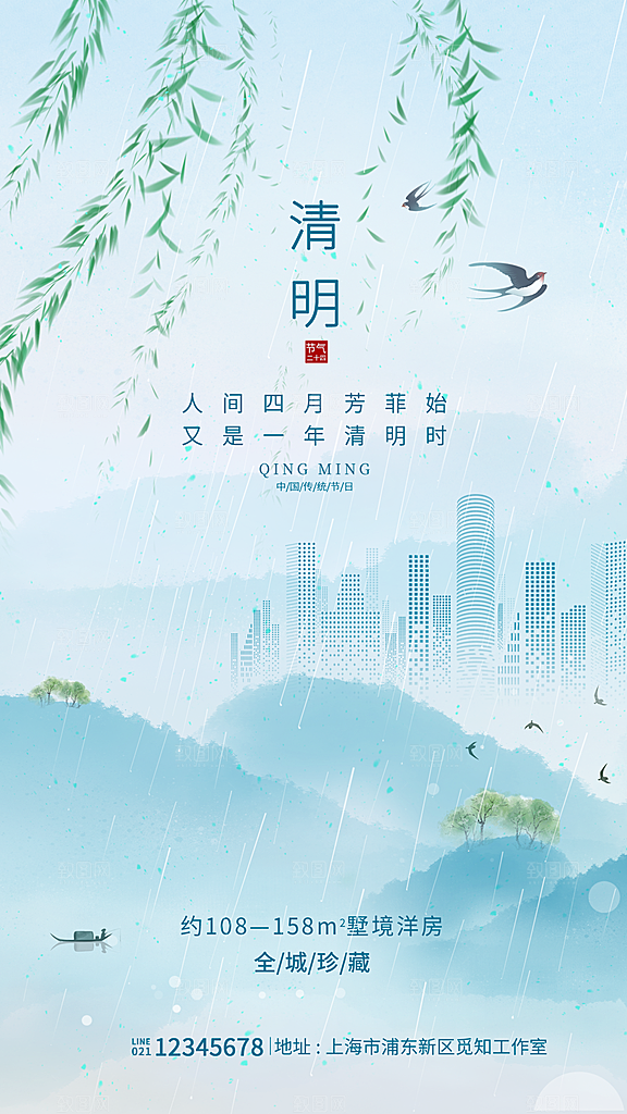 清明节二十四节气海报