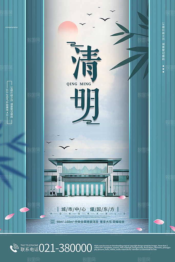 清明节二十四节气海报