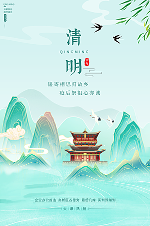 清明节二十四节气海报