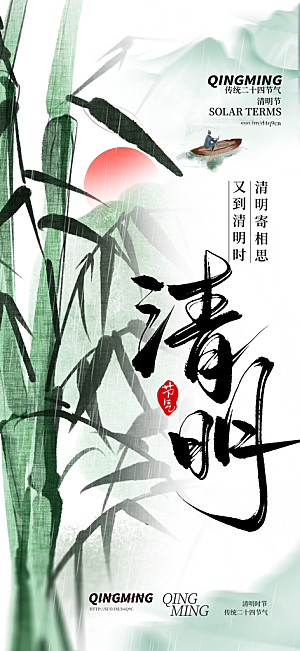 清明节二十四节气海报