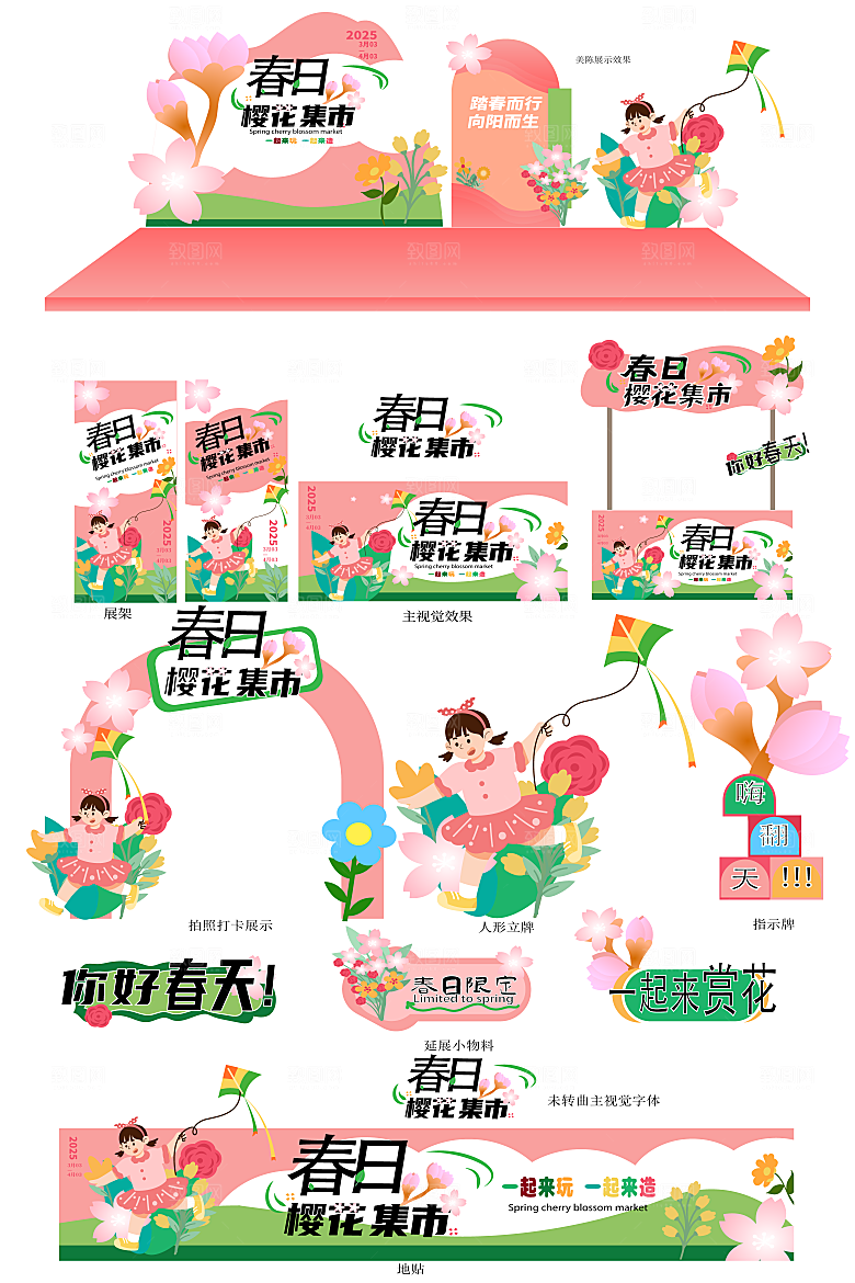 春天春日出游活动宣传海报