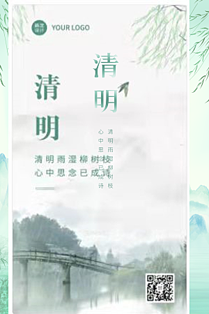 清明节二十四节气海报