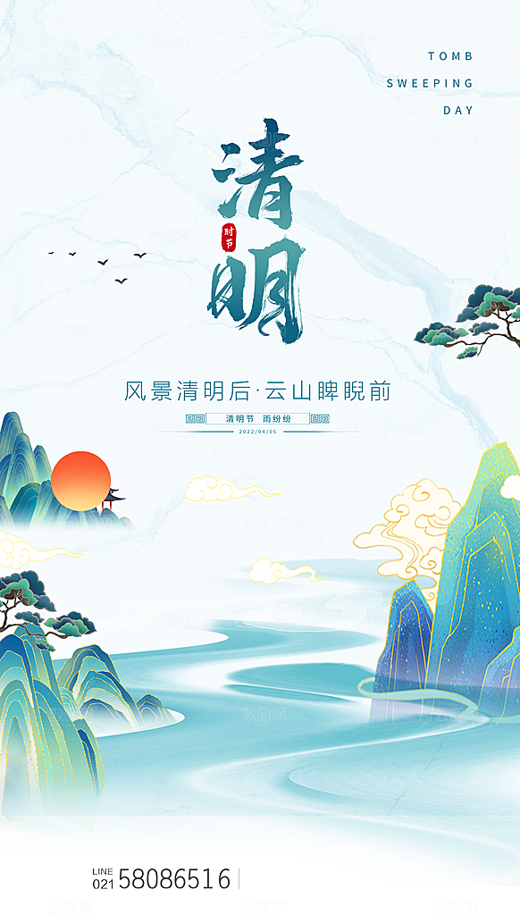 二十四节气清明海报