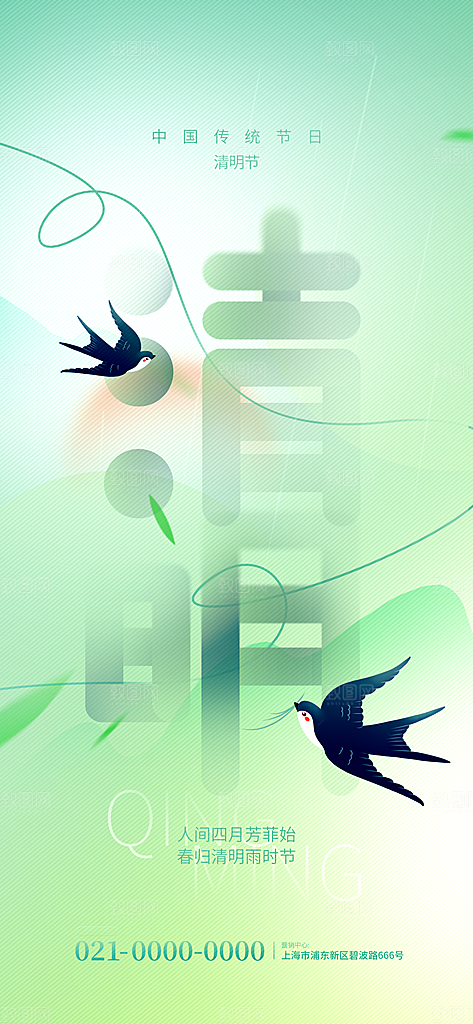 二十四节气清明海报