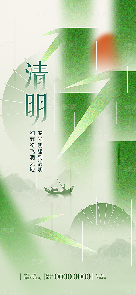 二十四节气清明海报
