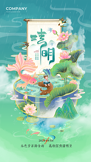 二十四节气清明海报