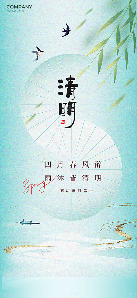 清明节二十四节气海报