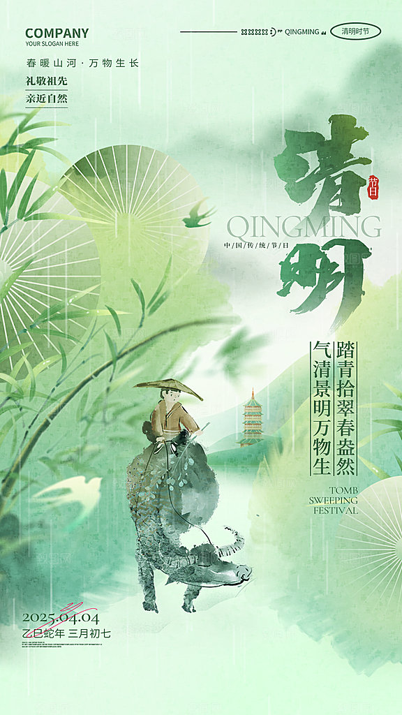 清明节二十四节气海报