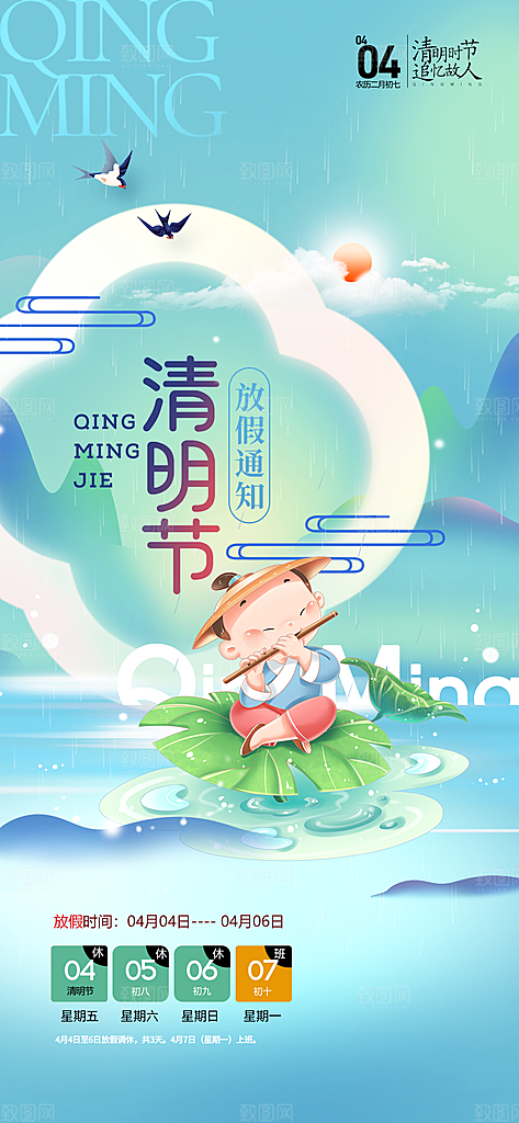 清明节二十四节气海报
