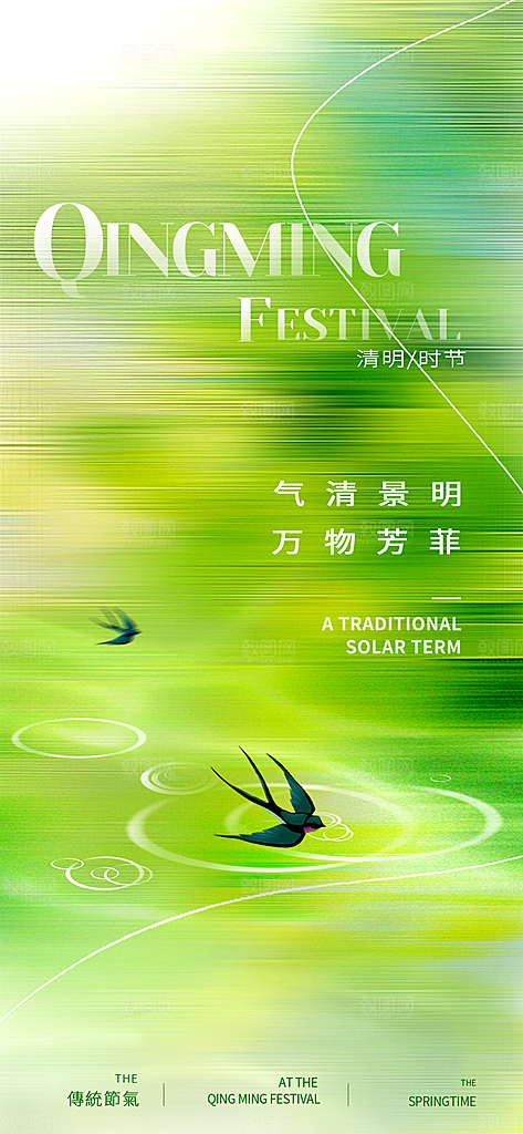 清明节二十四节气海报